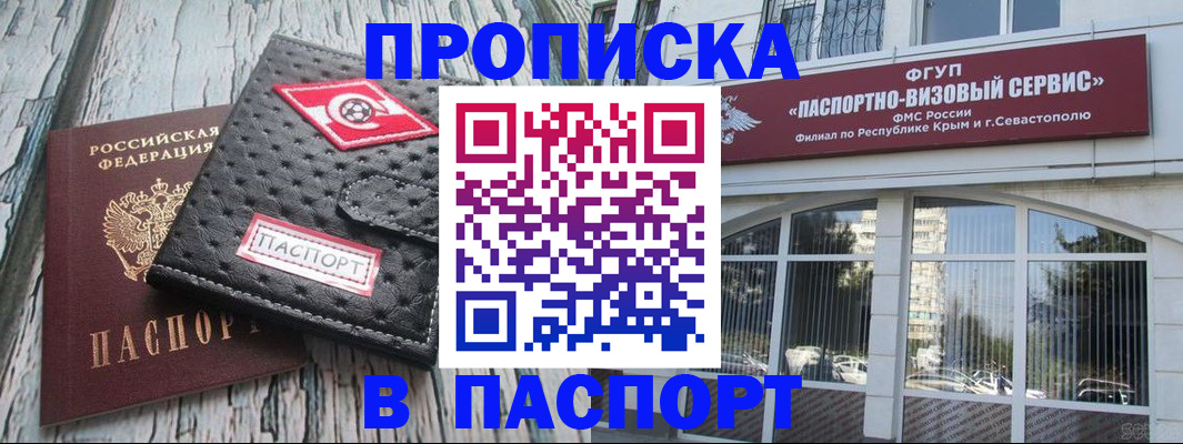 прописка штамп в Барабинске
