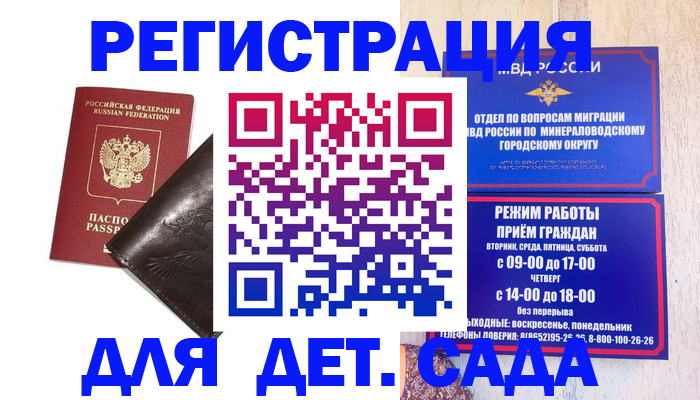 временная регистрация в Барабинске